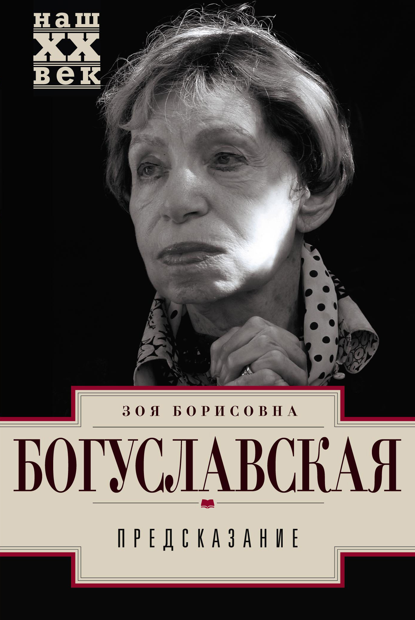читать Предсказание