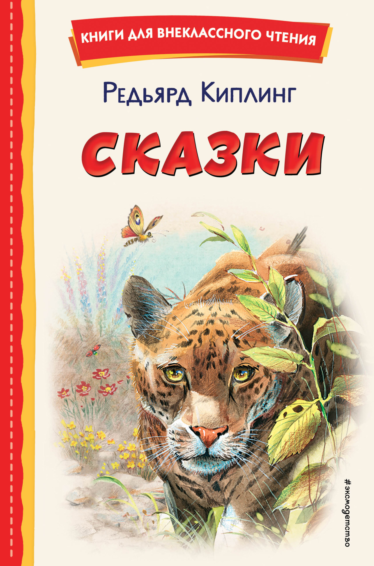 читать Сказки