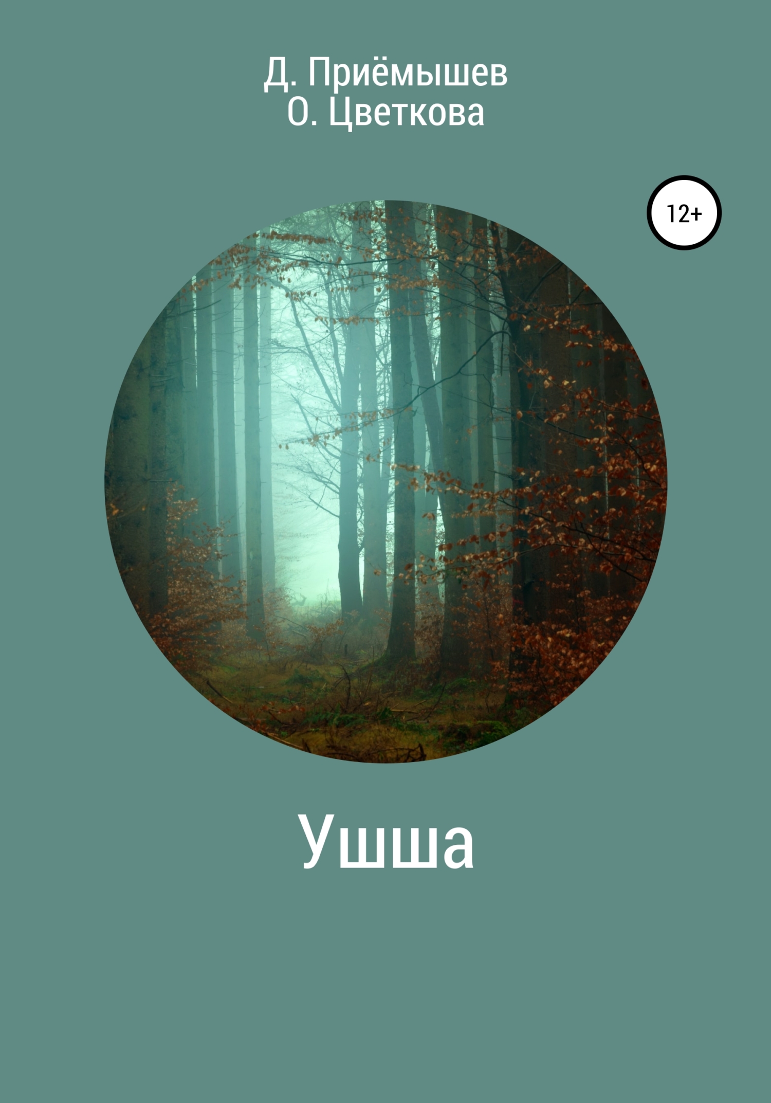 читать Ушша