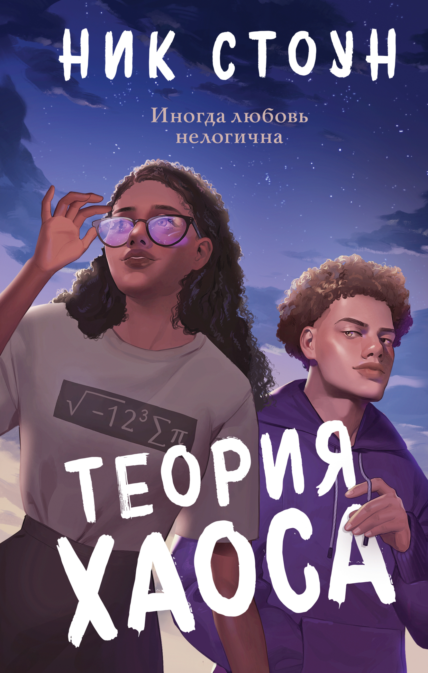 читать Теория хаоса