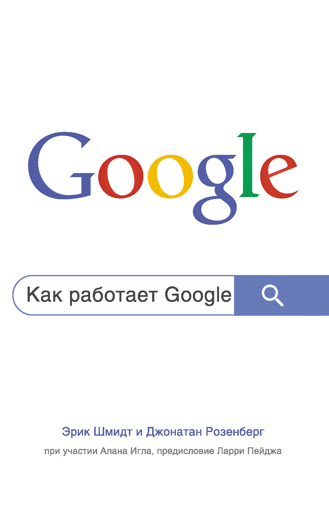 читать Как работает Google