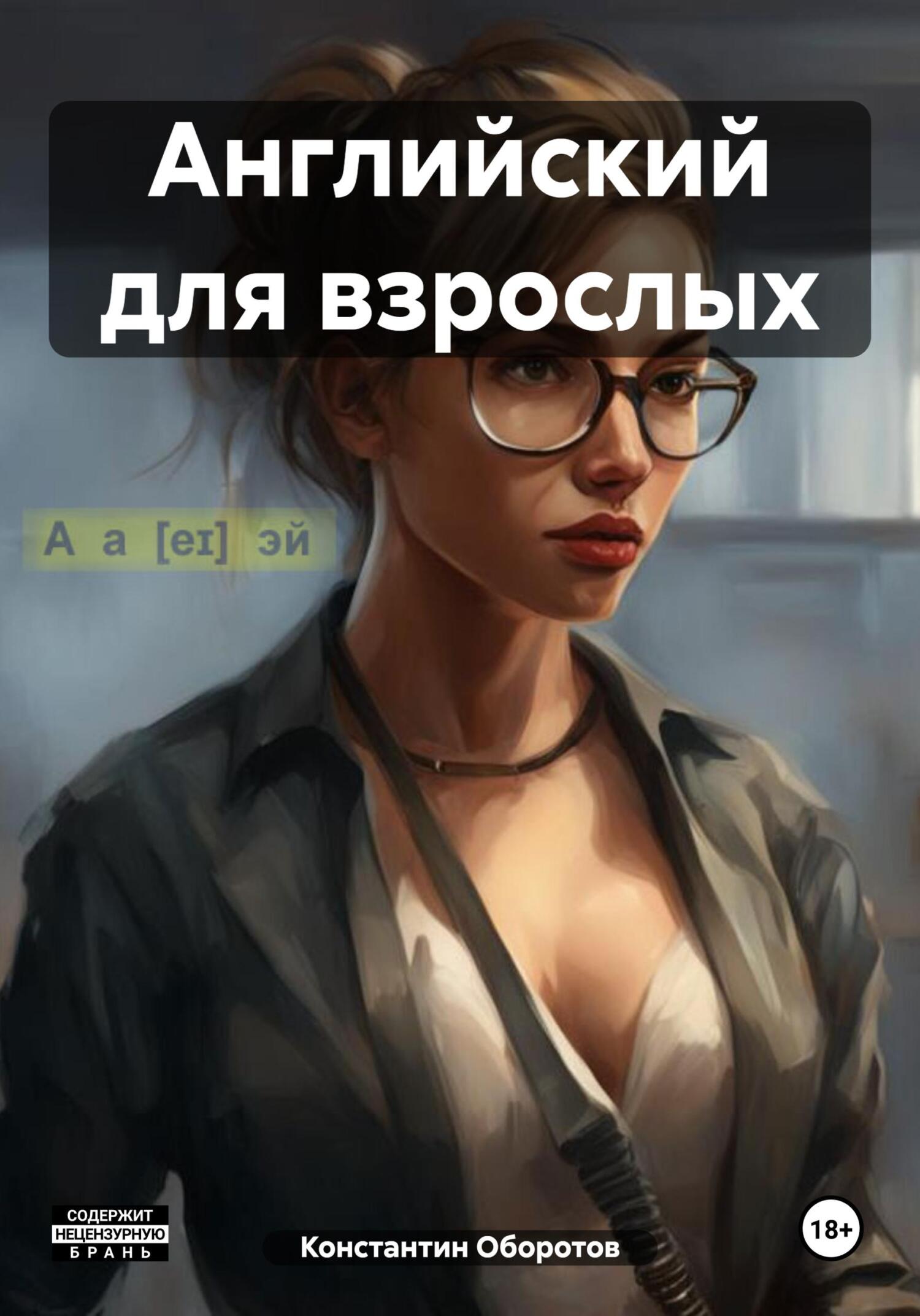 читать Английский для взрослых
