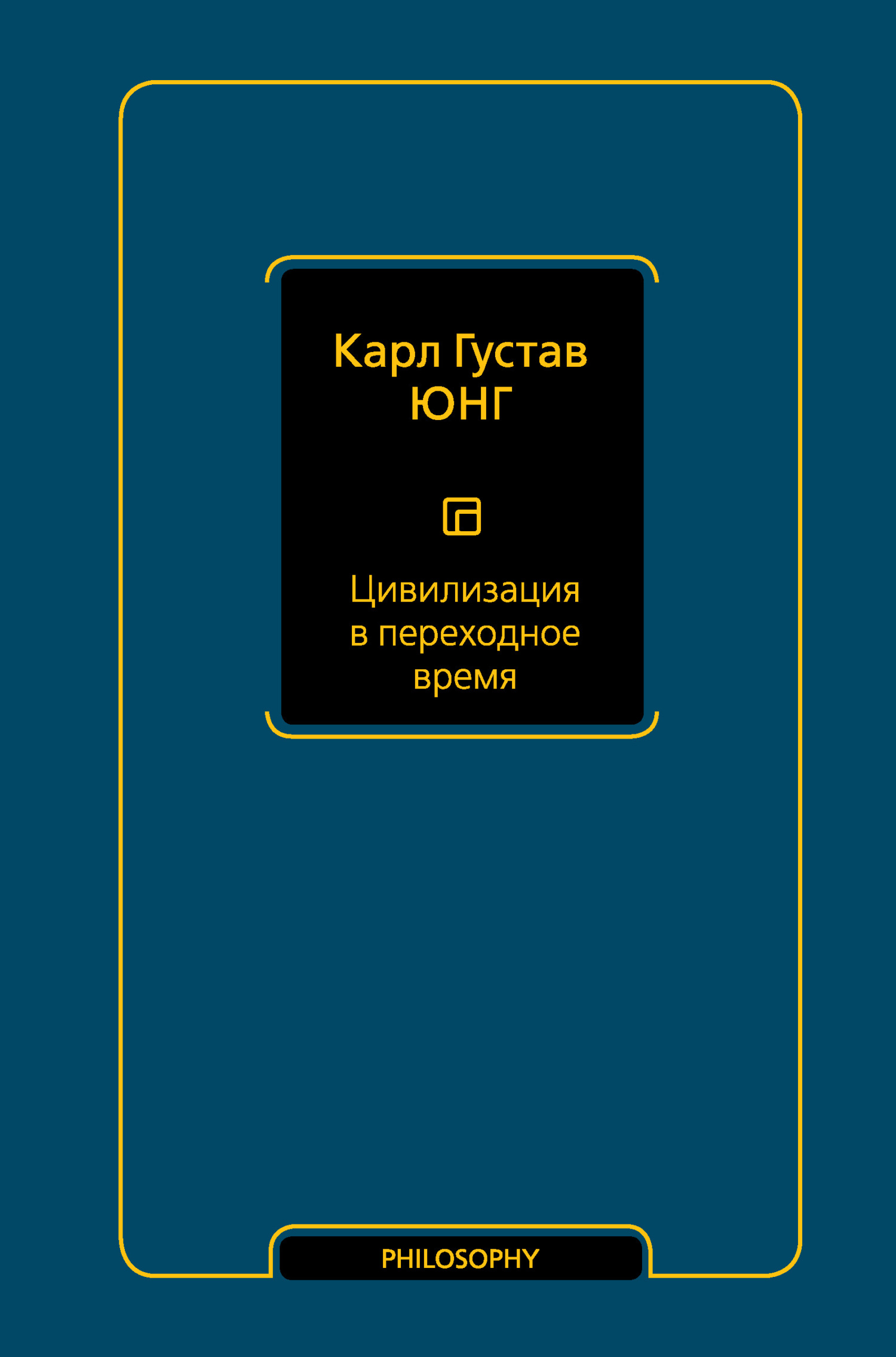 читать Цивилизация в переходное время