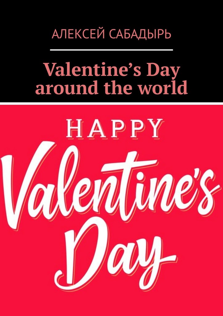 читать Valentine’s Day around the world