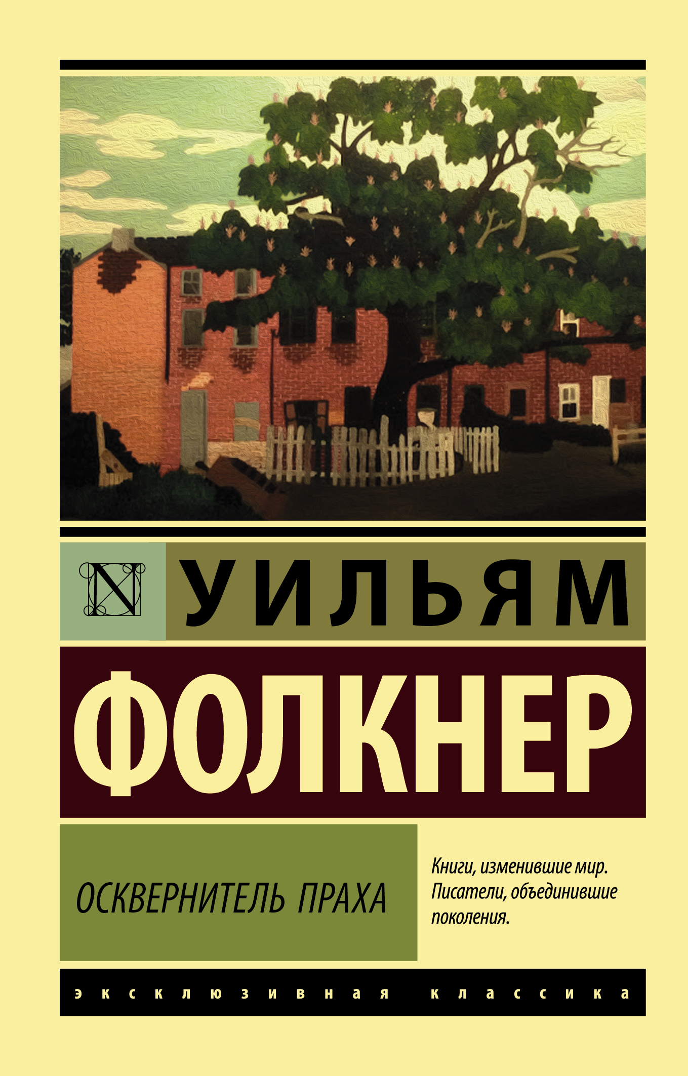 читать Осквернитель праха