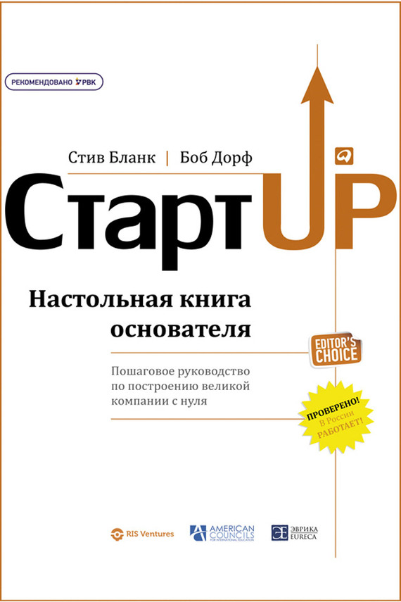 читать Стартап. Настольная книга основателя