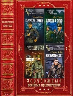 читать Военные приключения. Вече 1. Компиляция. Книги 1-22
