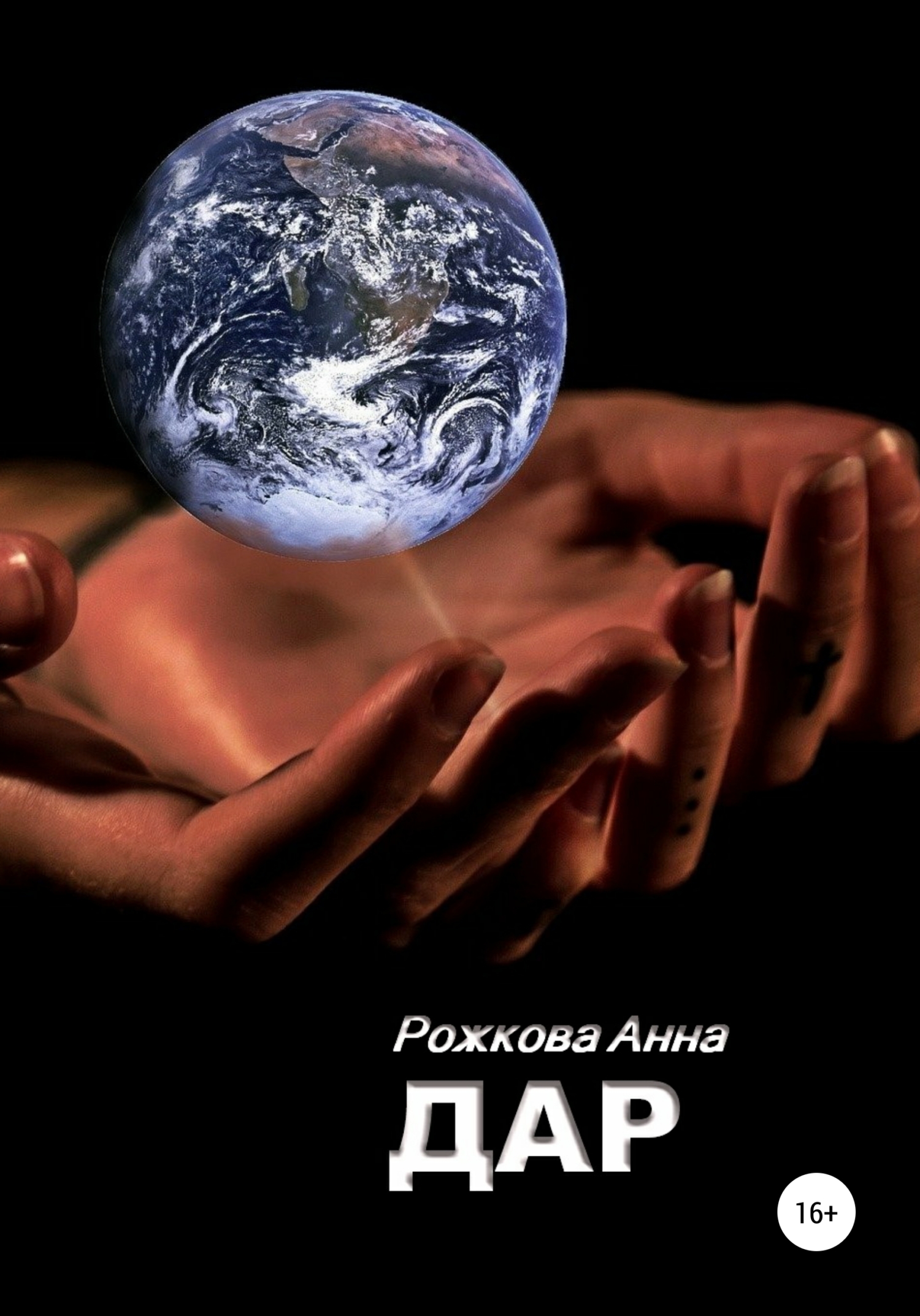 читать Дар