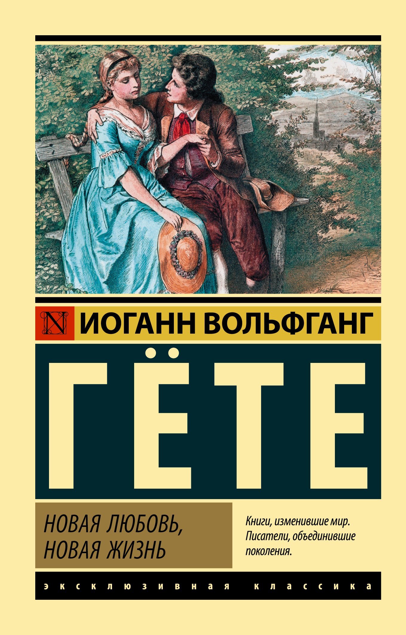 читать Новая любовь, новая жизнь