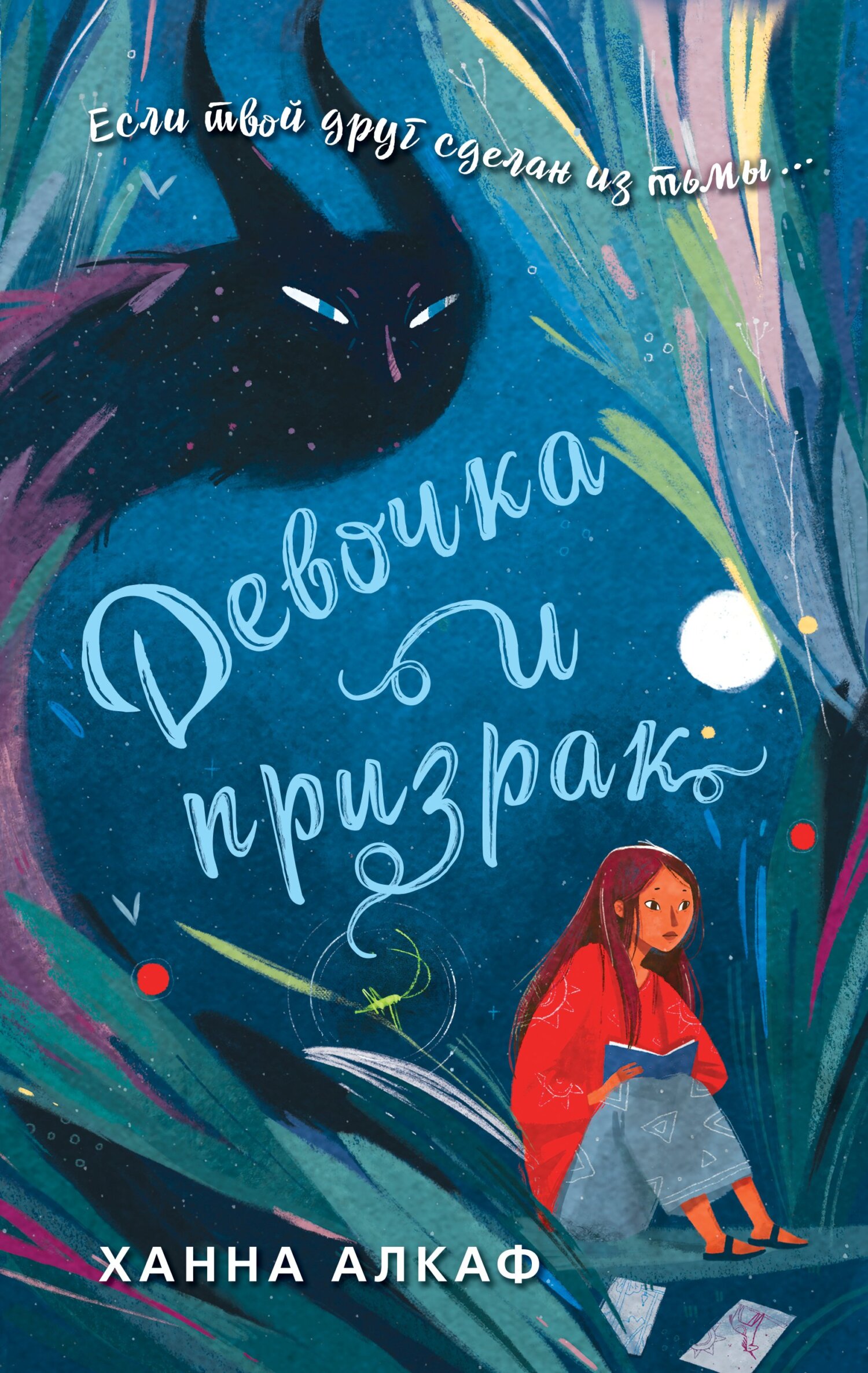 читать Девочка и призрак