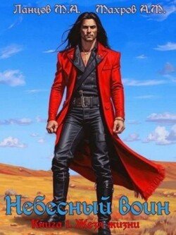 читать Жезл жизни