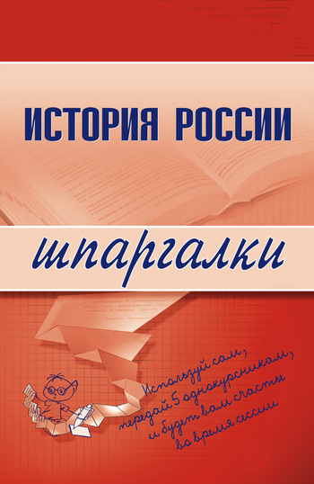читать История России