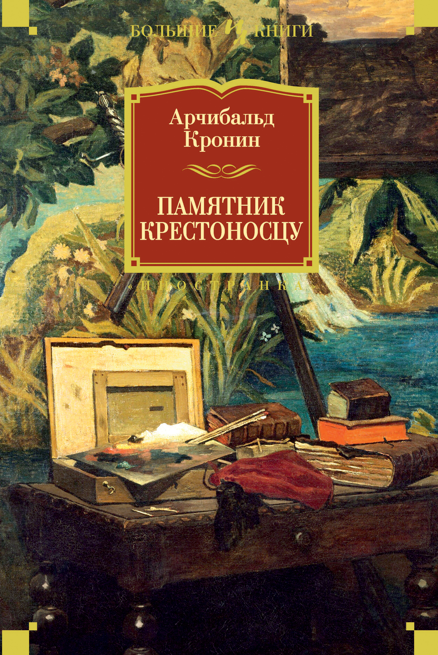 читать Памятник крестоносцу