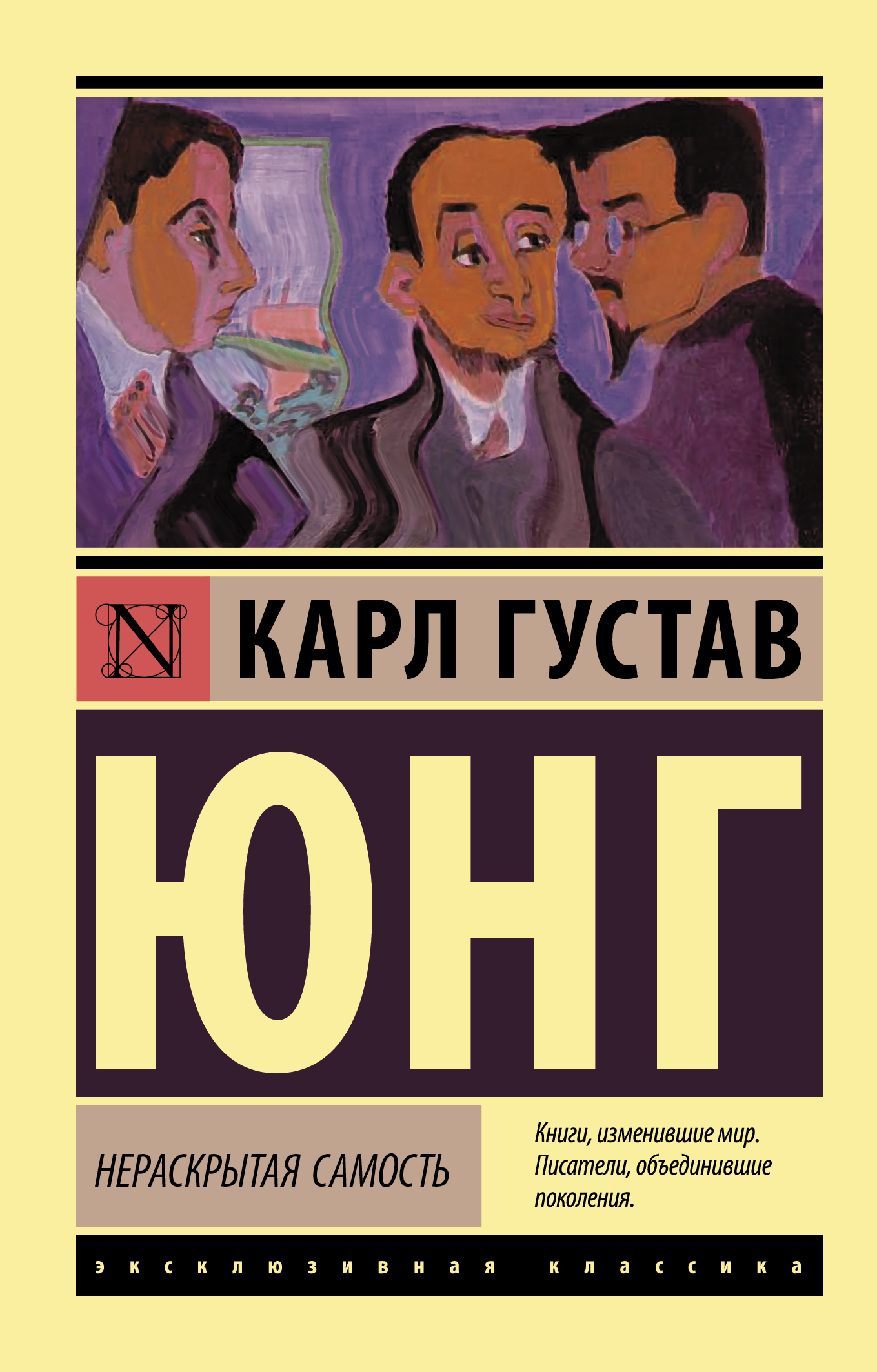 читать Нераскрытая самость