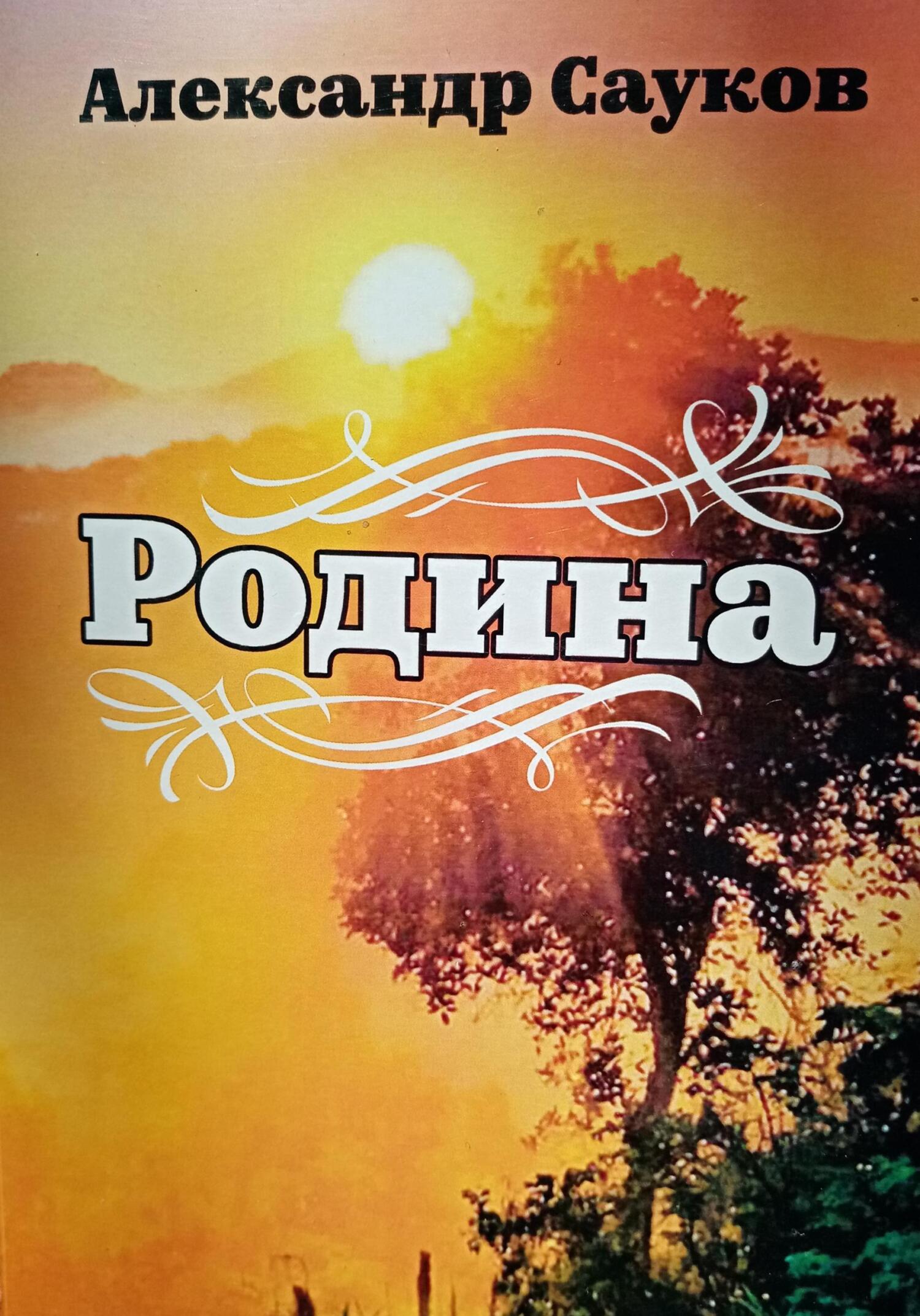 читать Родина