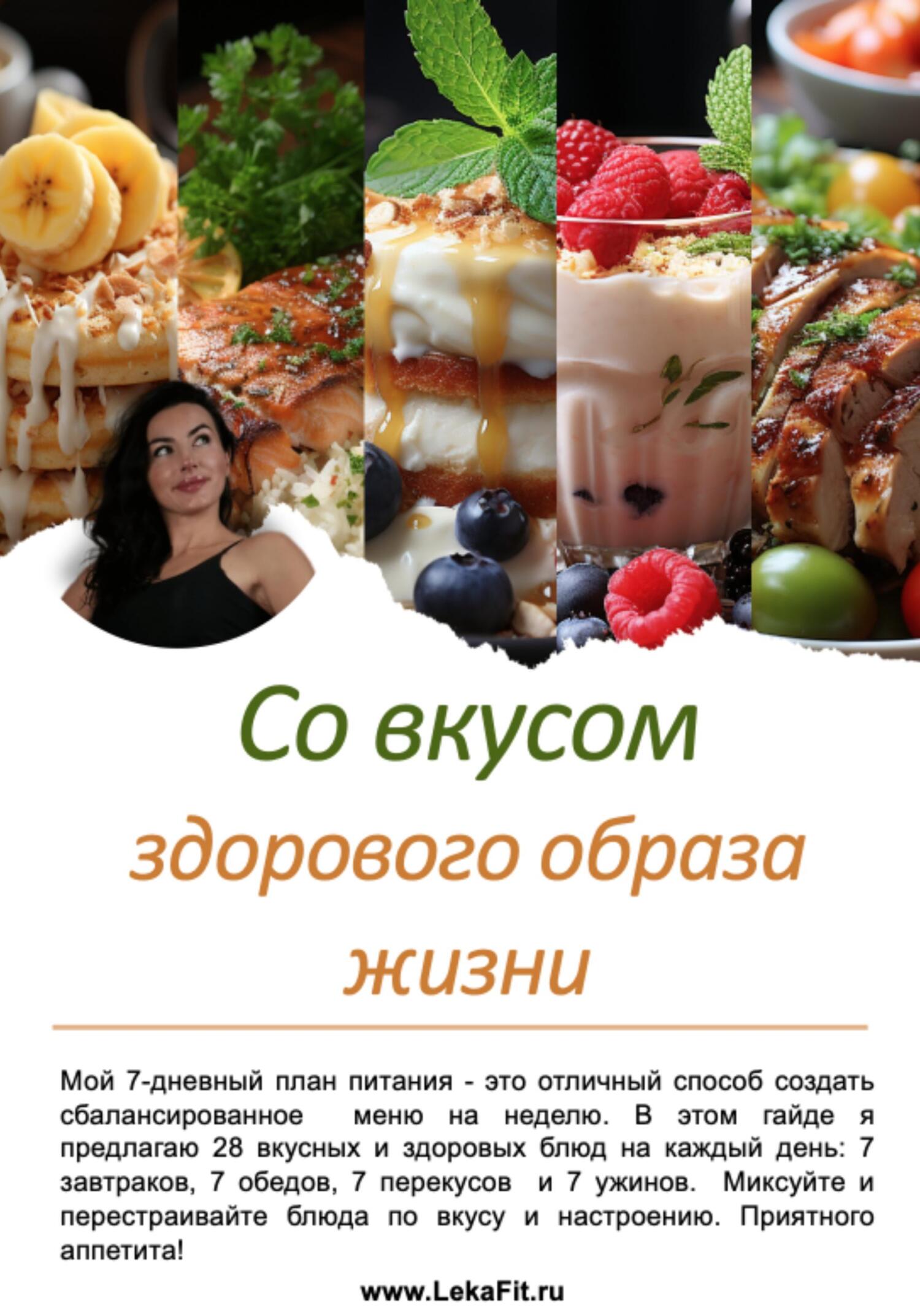 читать Со вкусом здорового образа жизни