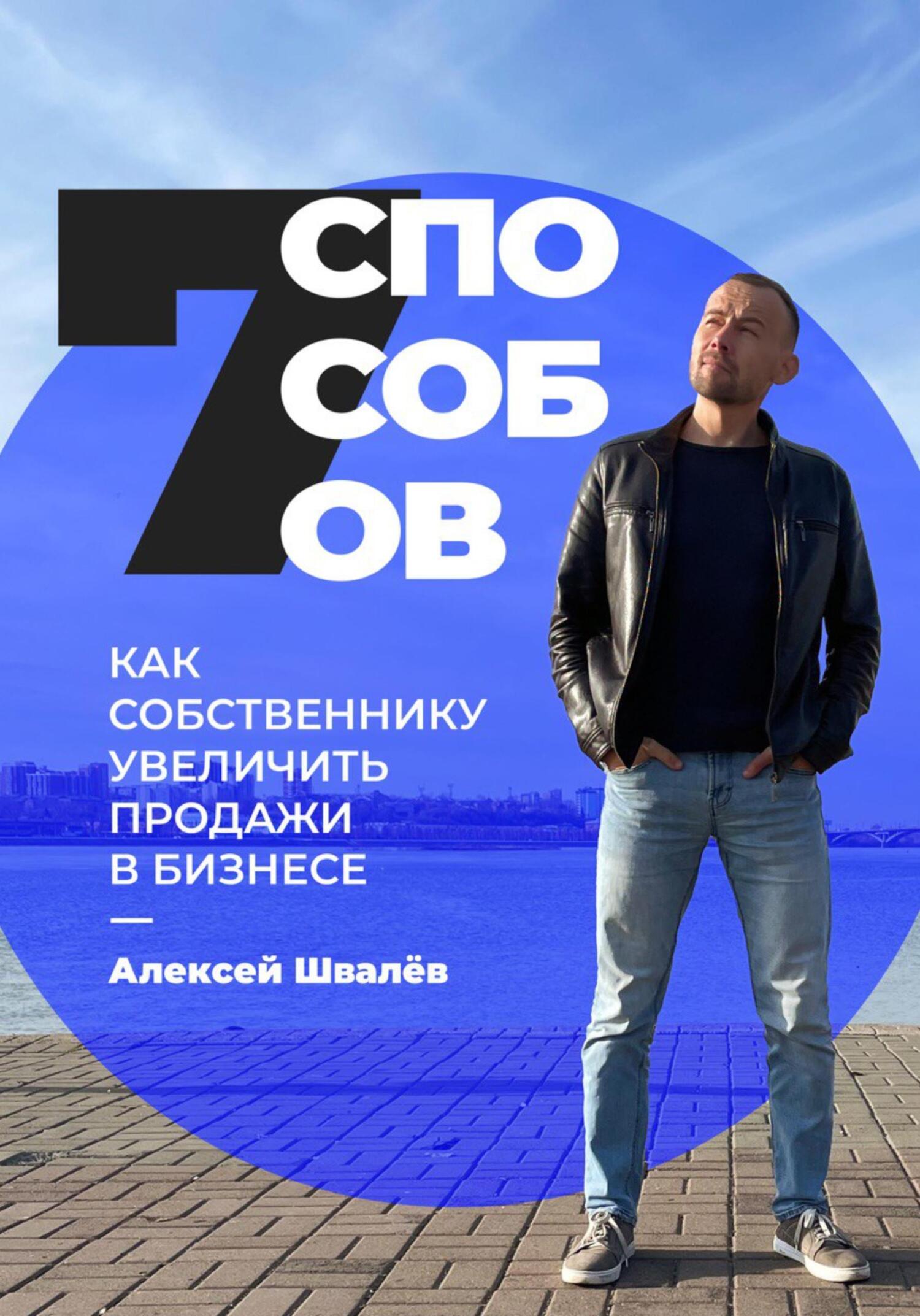 читать 7 способов, как собственнику увеличить продажи в бизнесе