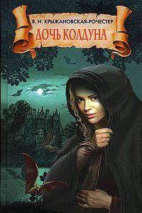 читать Дочь колдуна