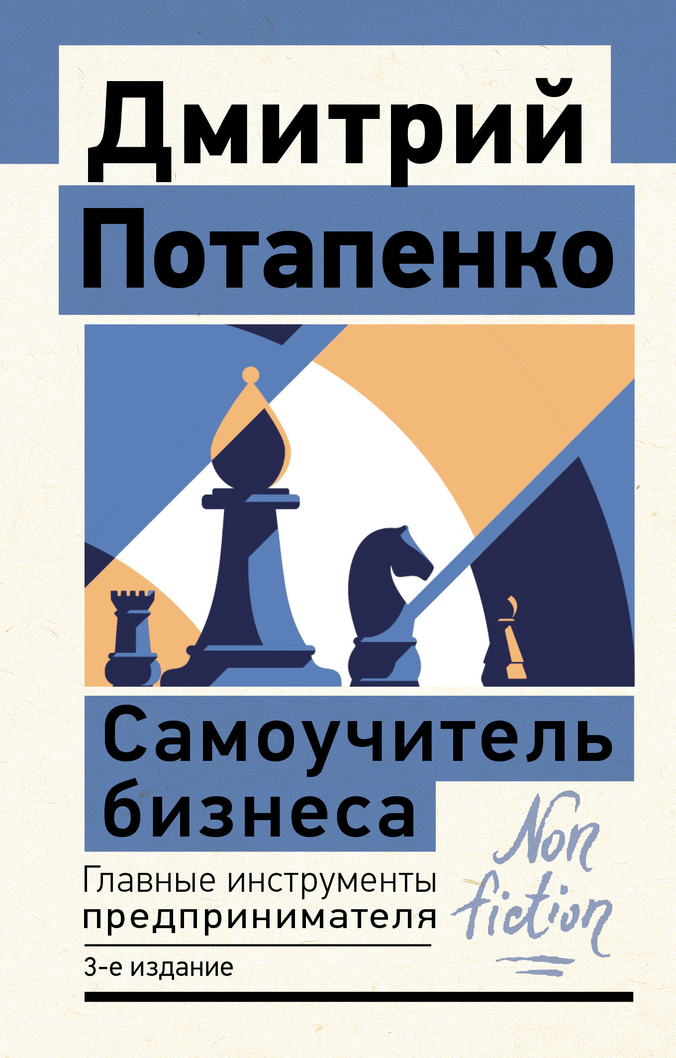 читать Самоучитель бизнеса. Главные инструменты предпринимателя