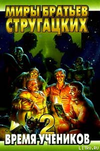 читать Время учеников. Выпуск 2