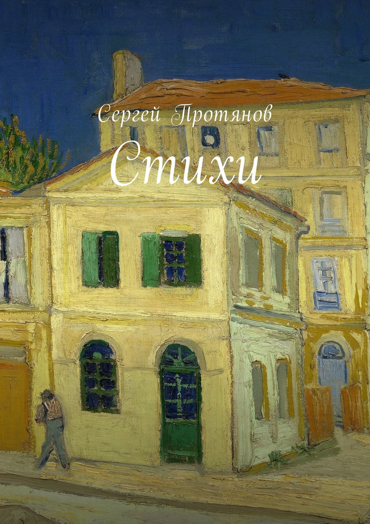 читать Стихи