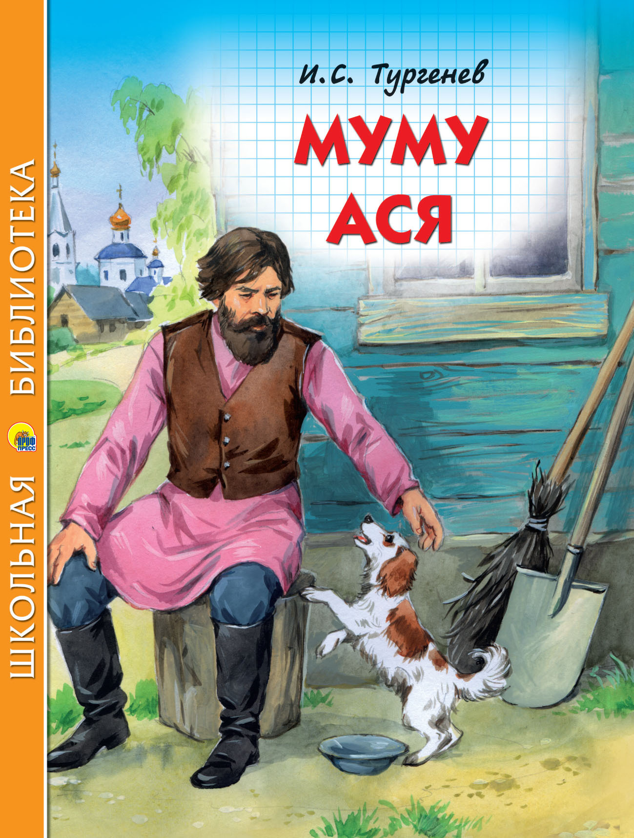читать Муму. Ася