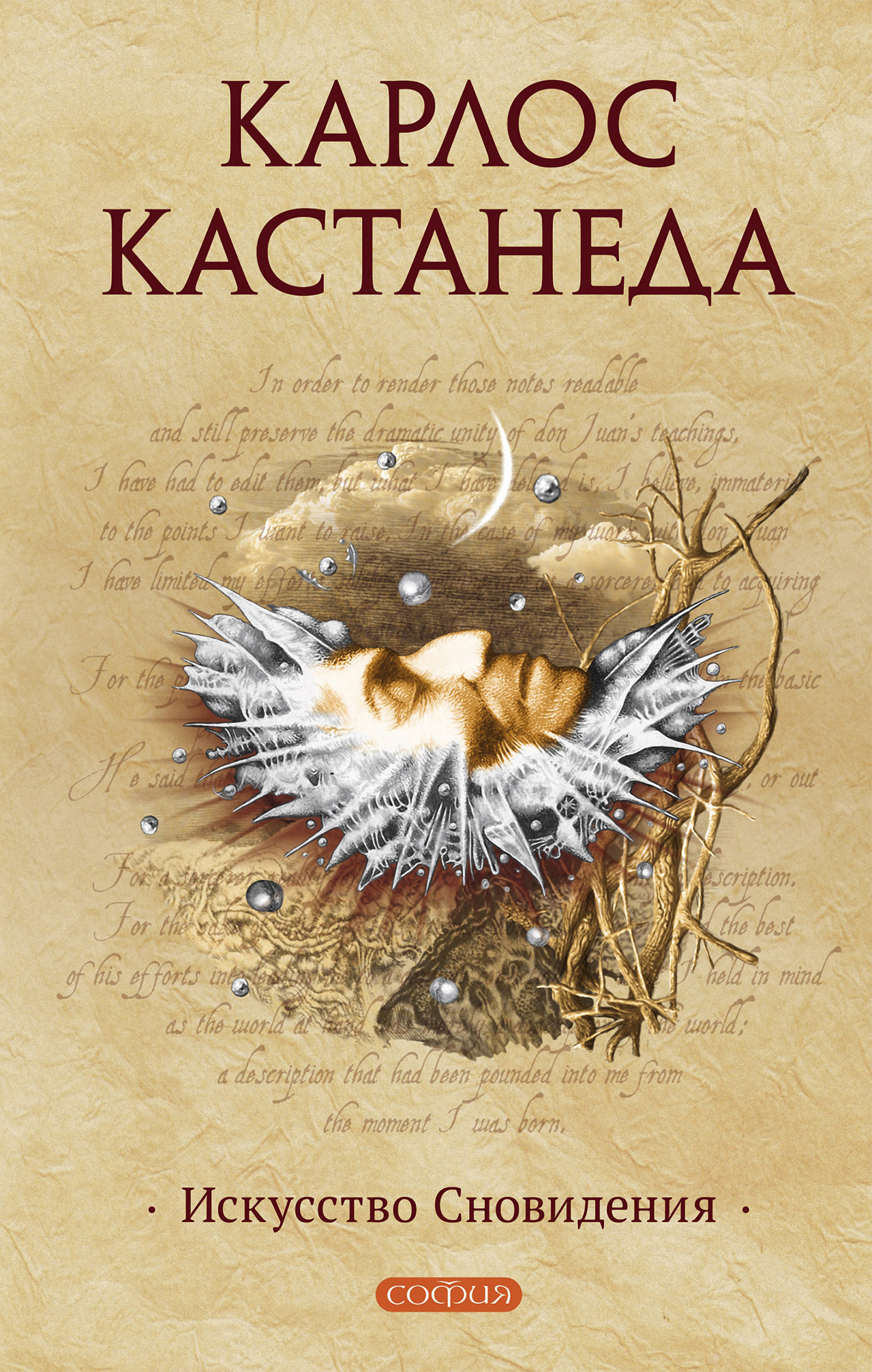 читать Искусство Сновидения