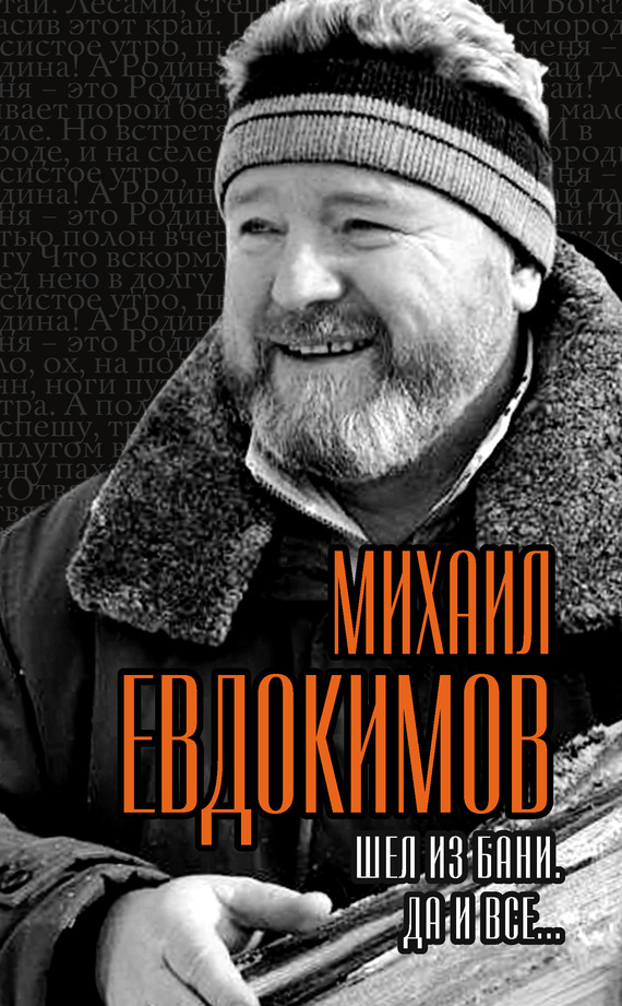 читать Шел из бани. Да и все…