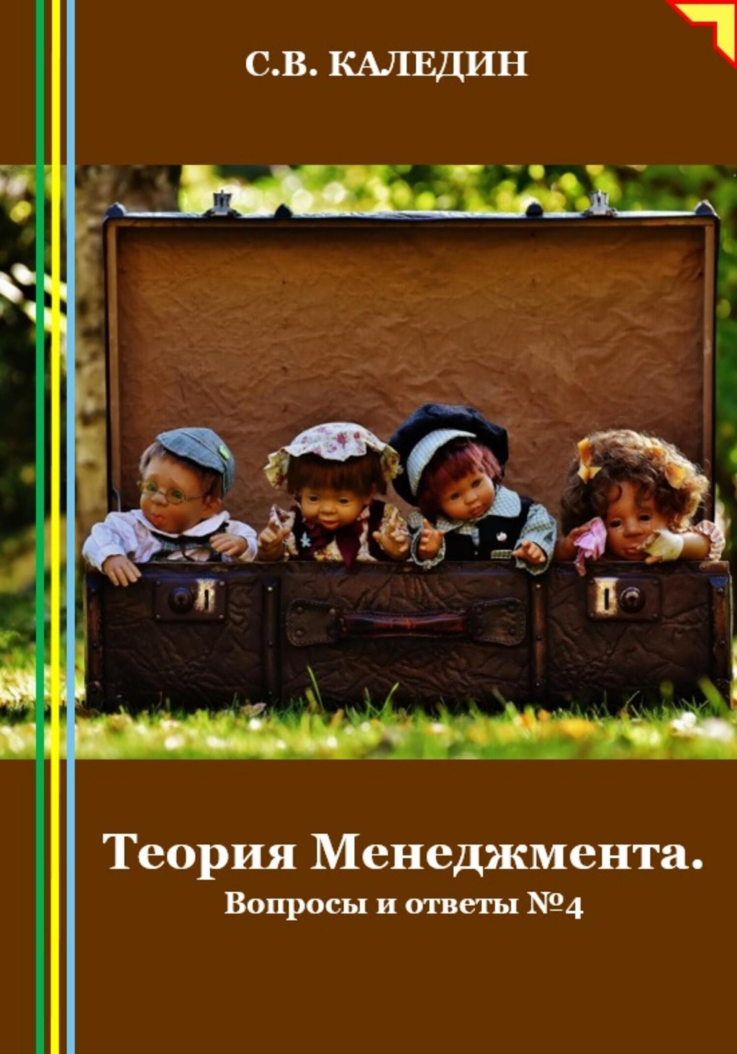 читать Теория Менеджмента. Вопросы и ответы 4