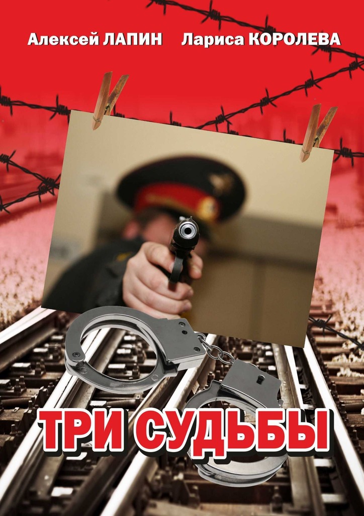 читать Три судьбы