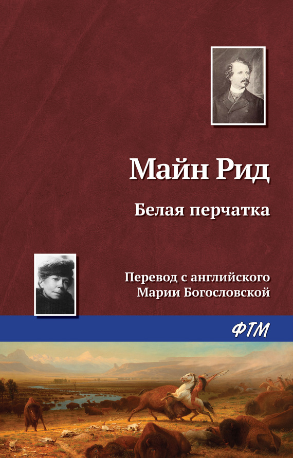 читать Белая перчатка