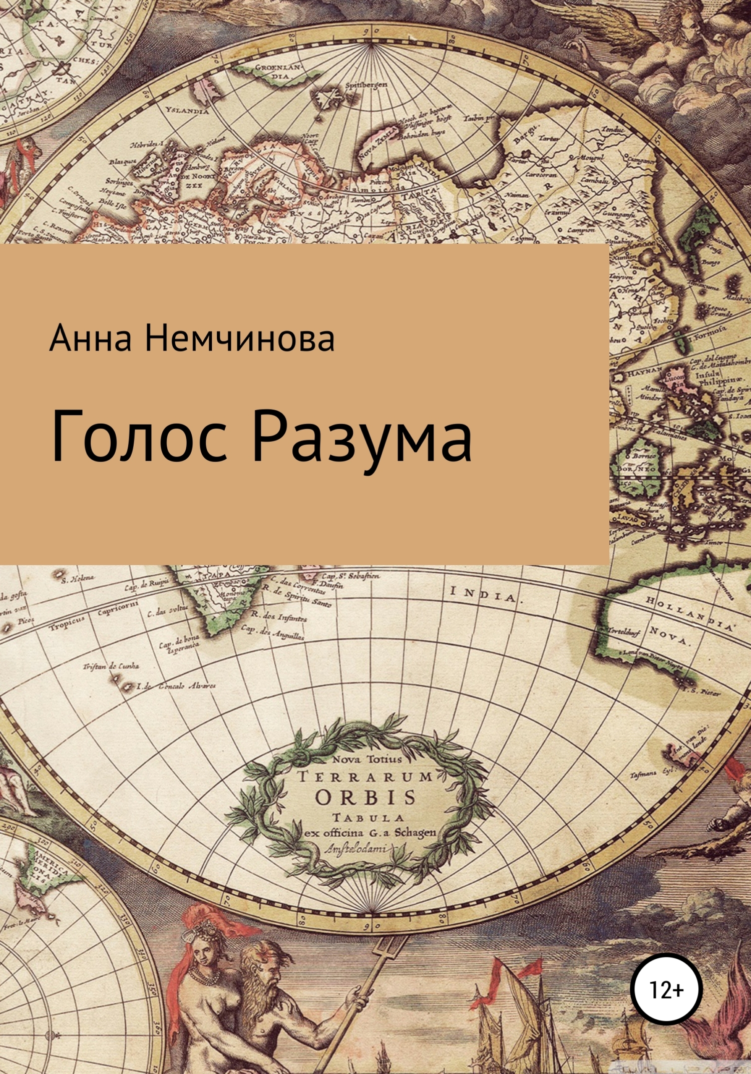 читать Голос Разума