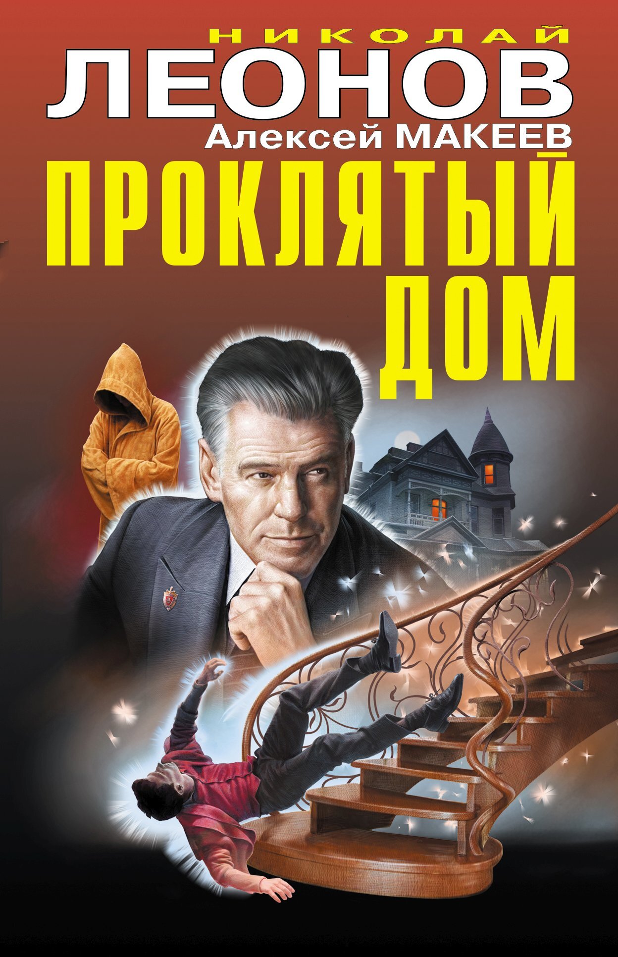 читать Проклятый дом