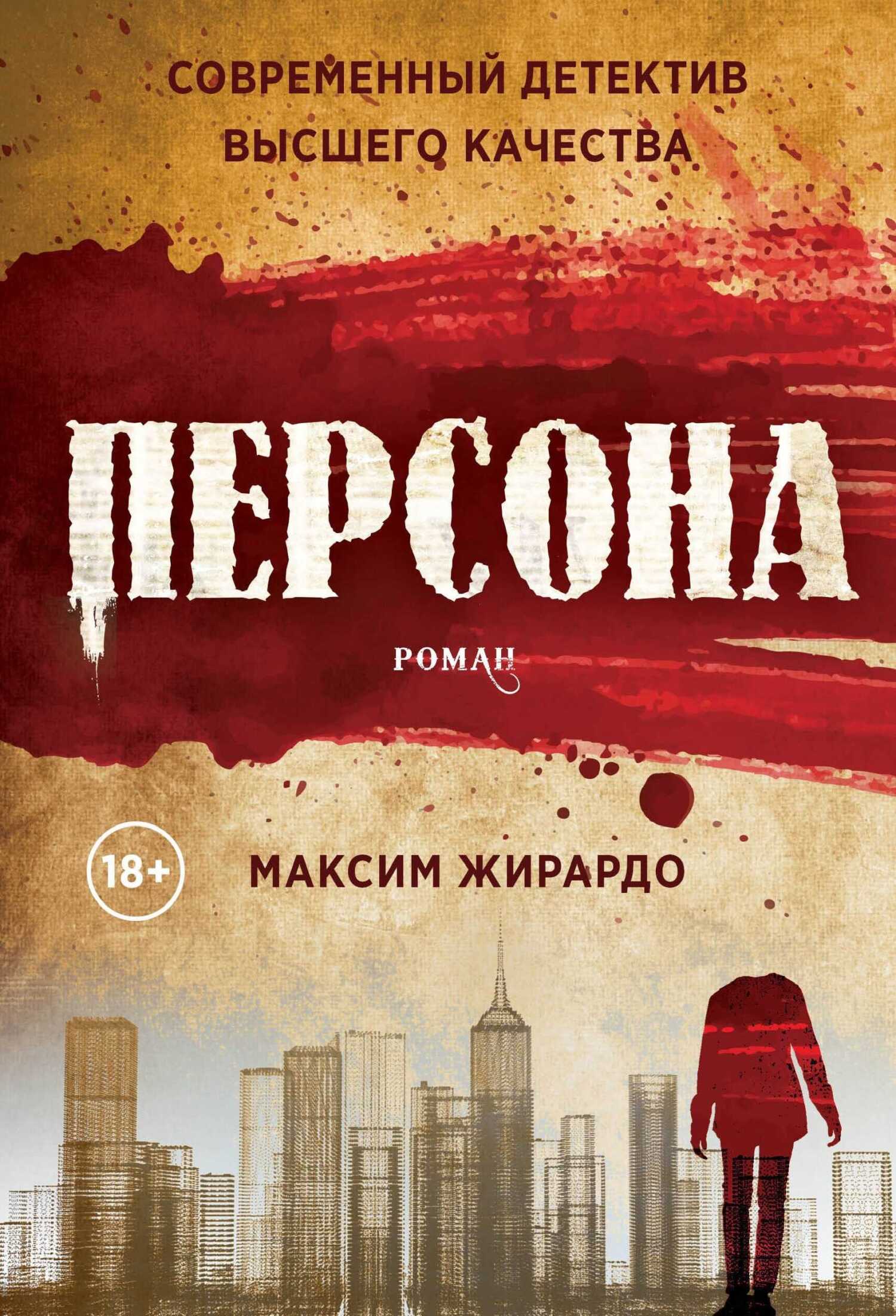 читать Персона