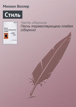 читать Стиль