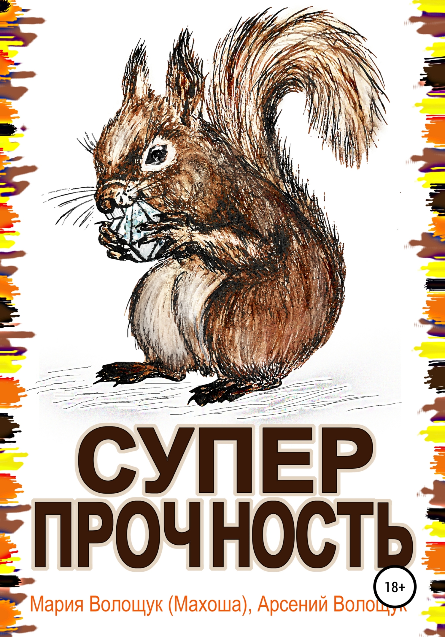 читать Суперпрочность
