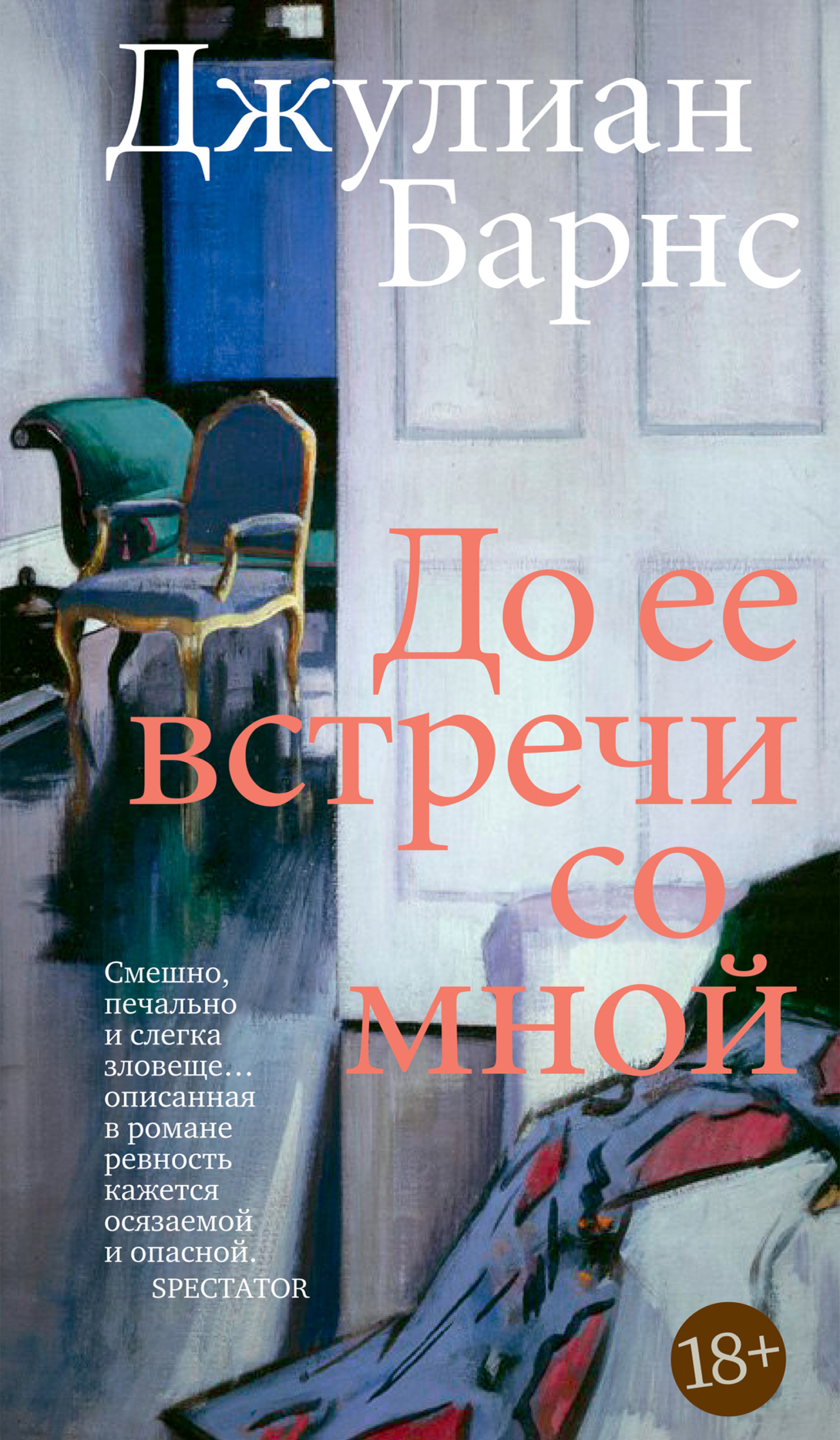 читать До ее встречи со мной