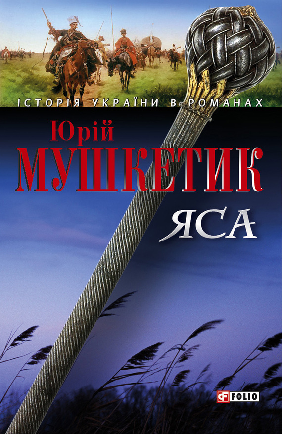 читать Яса. Том 2
