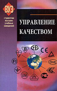 читать Управление качеством