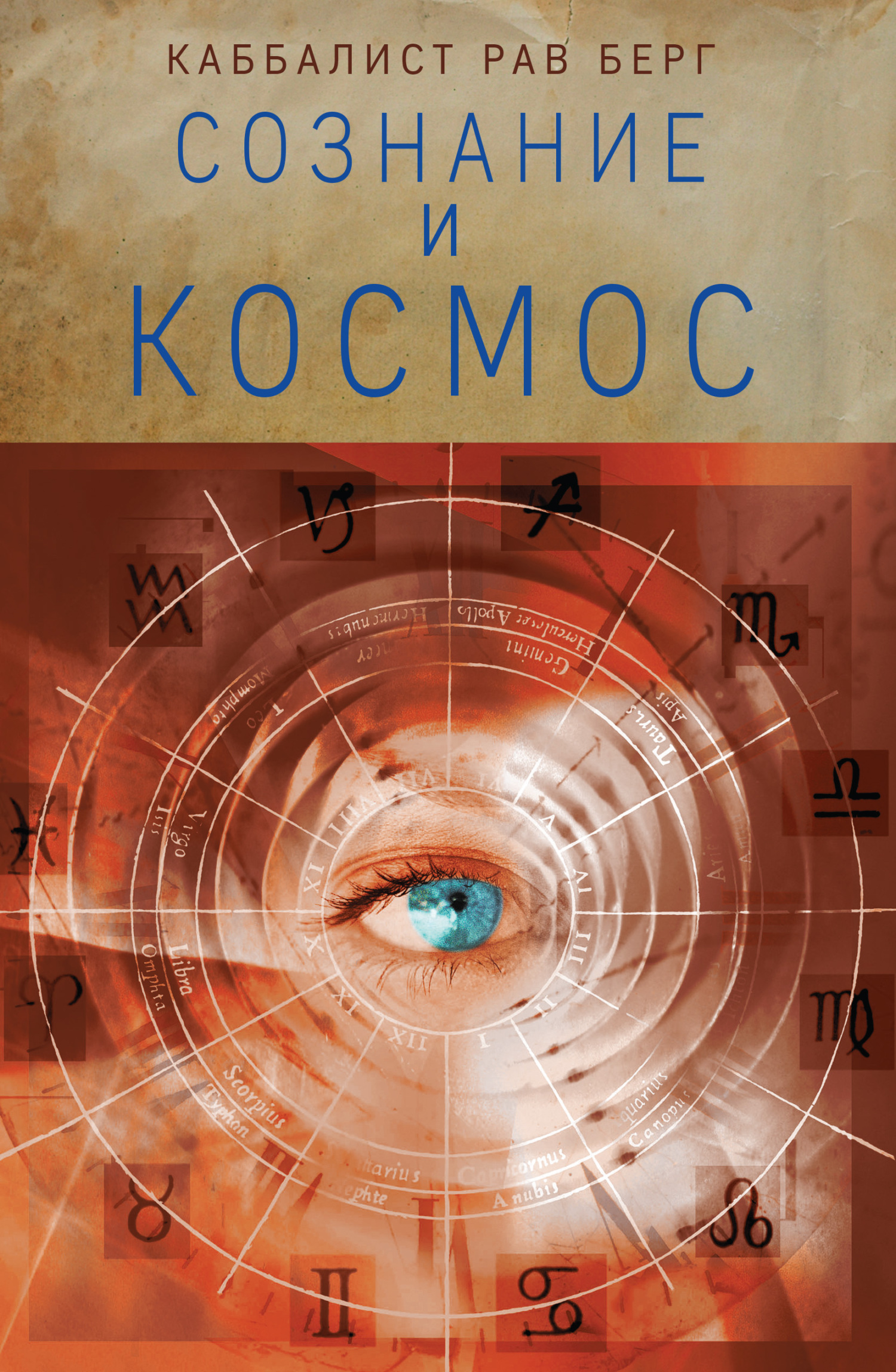 читать Сознание и космос