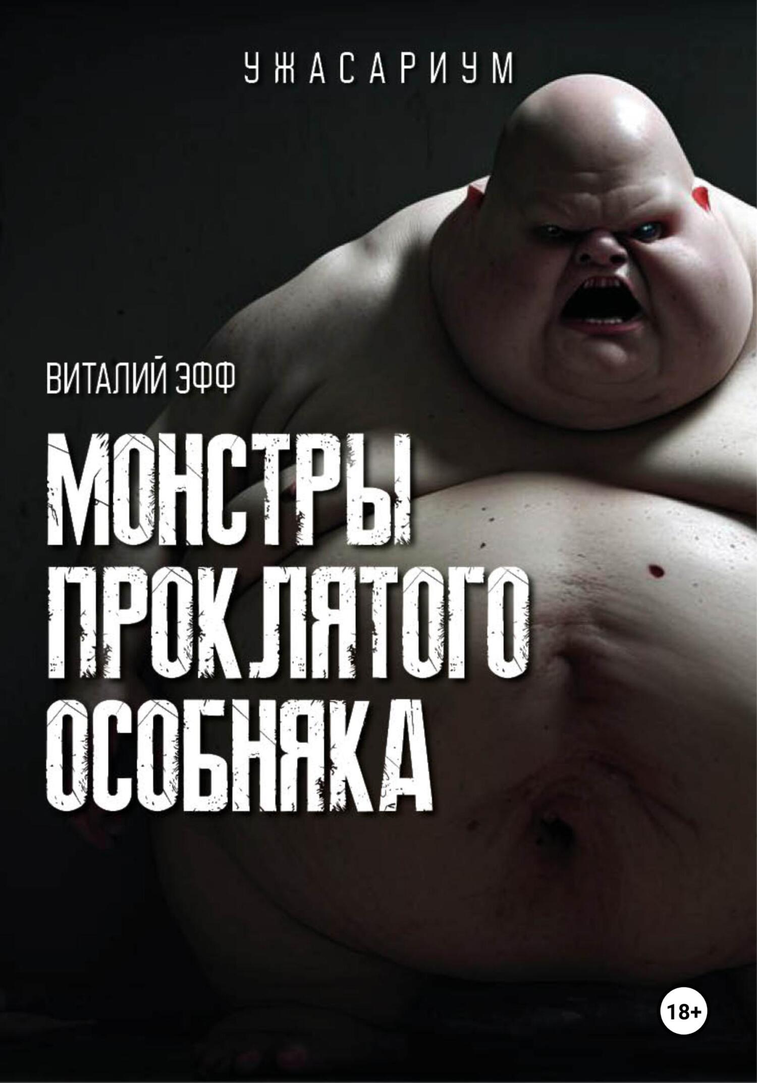 читать Монстры проклятого особняка