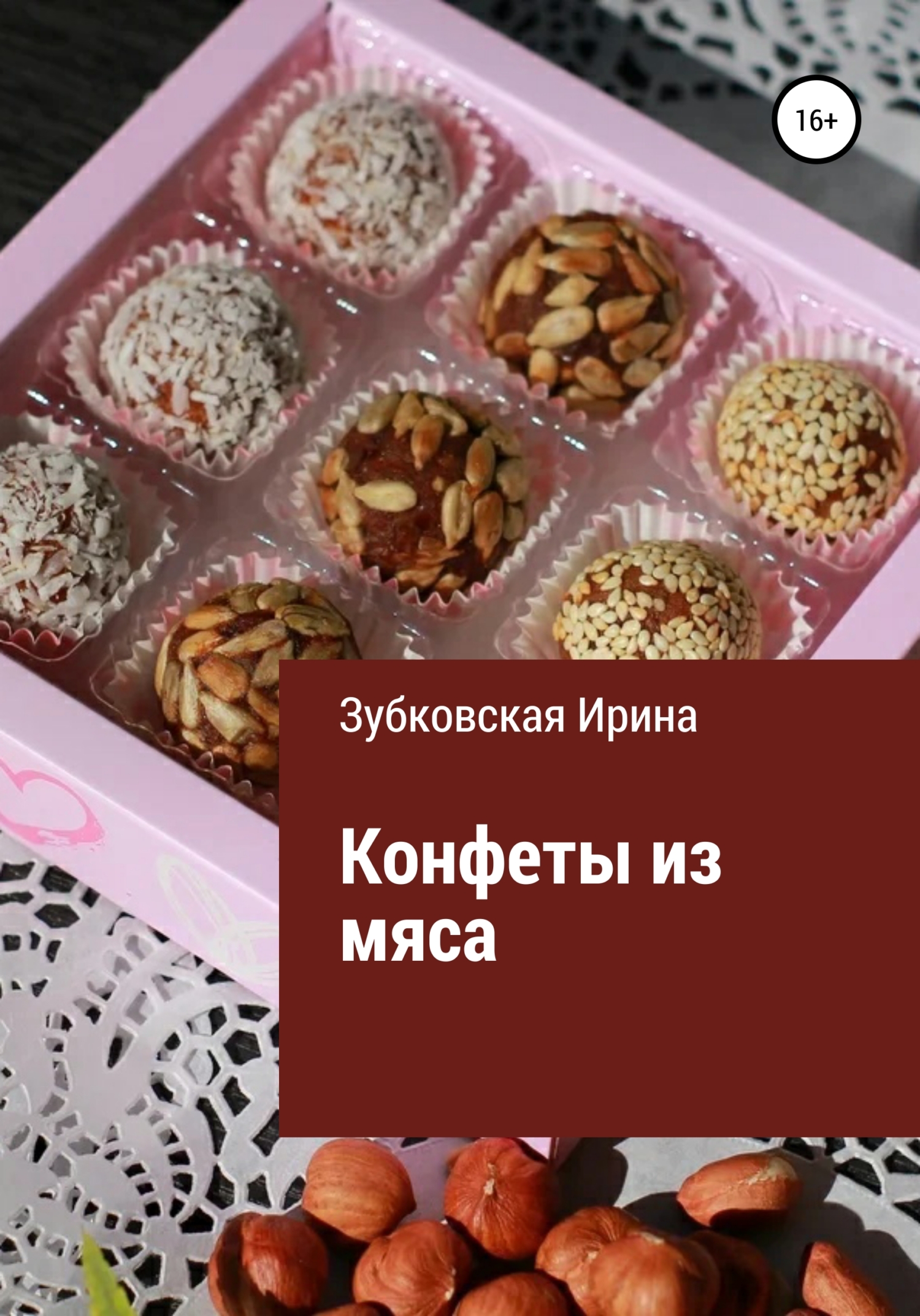 читать Конфеты из мяса