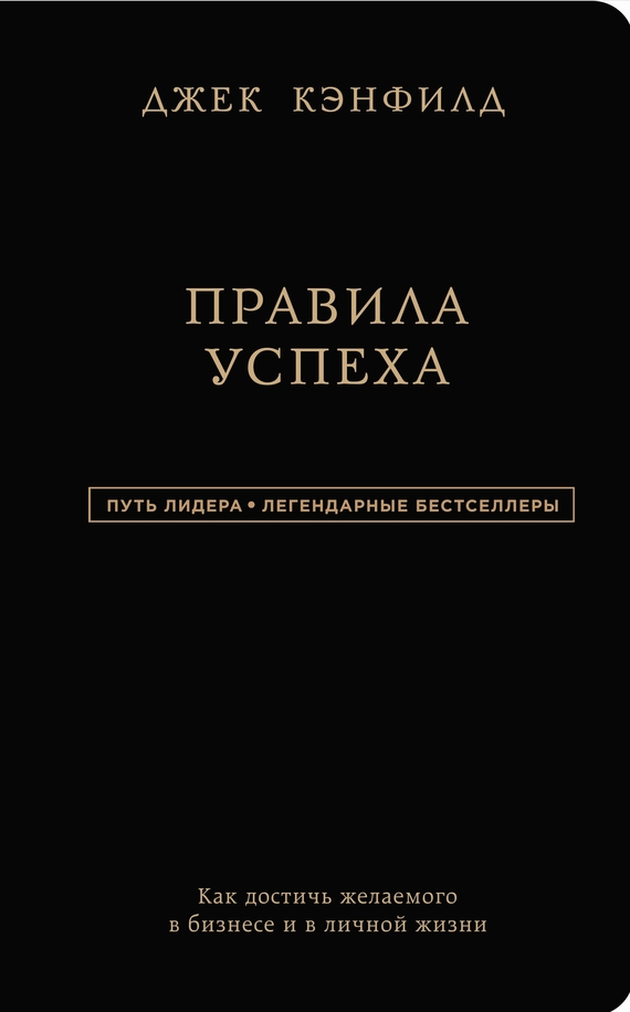 читать Правила успеха