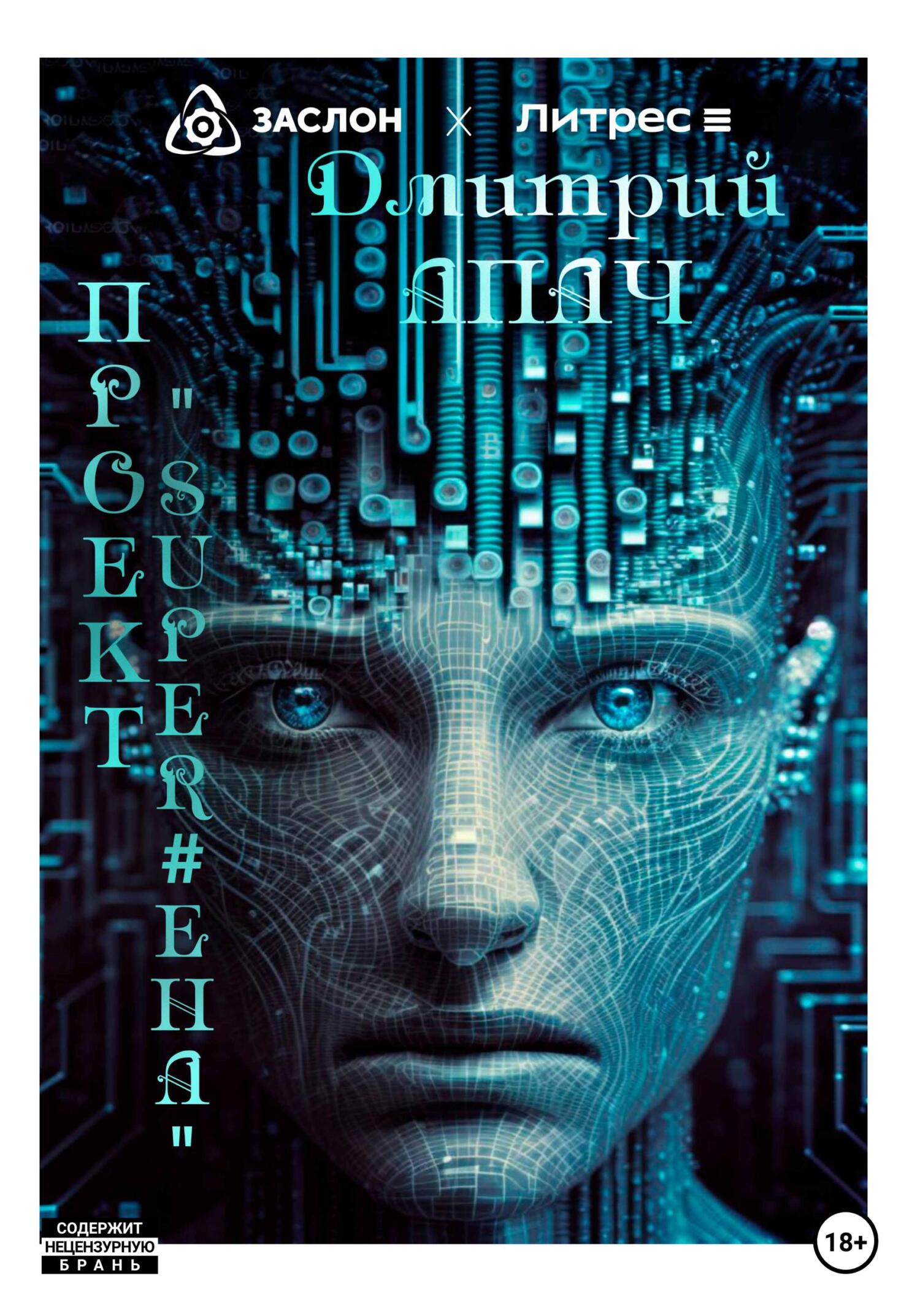 читать Проект «Super EHA»