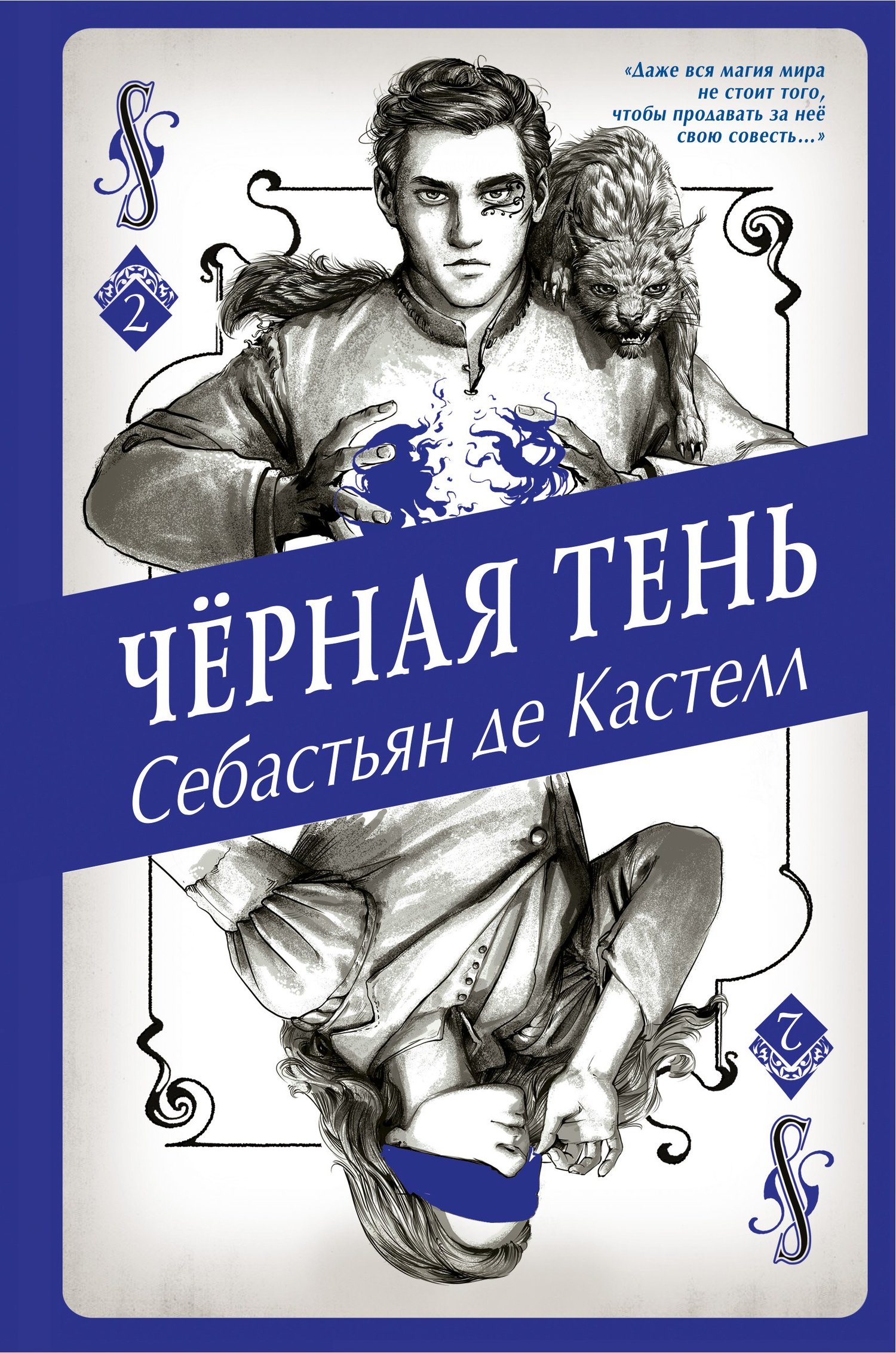 читать Чёрная Тень