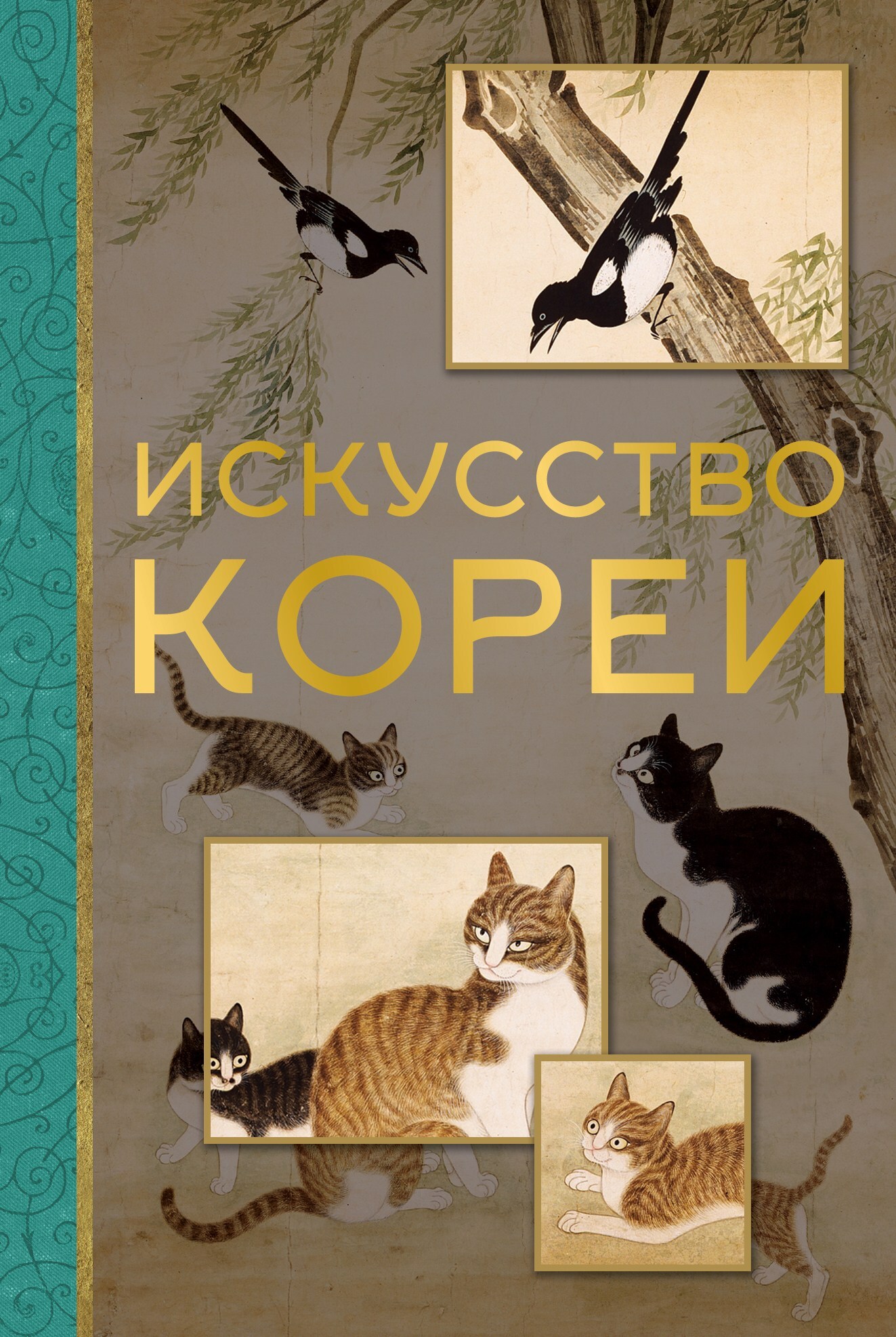 читать Искусство Кореи