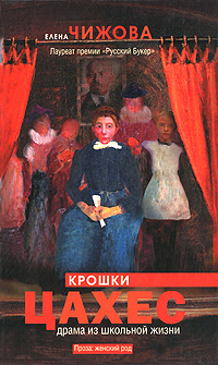 читать Крошки Цахес