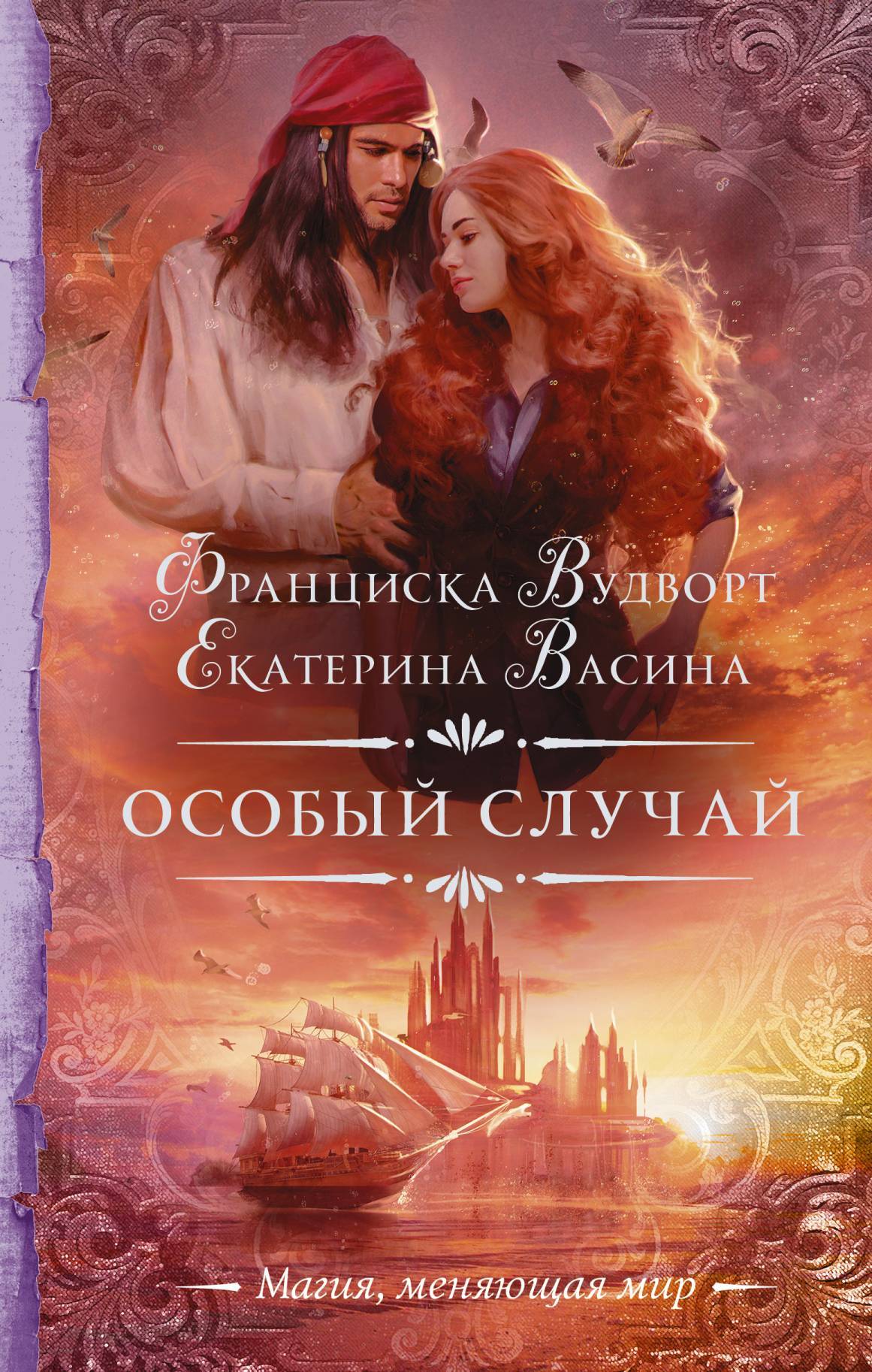 читать Особый случай