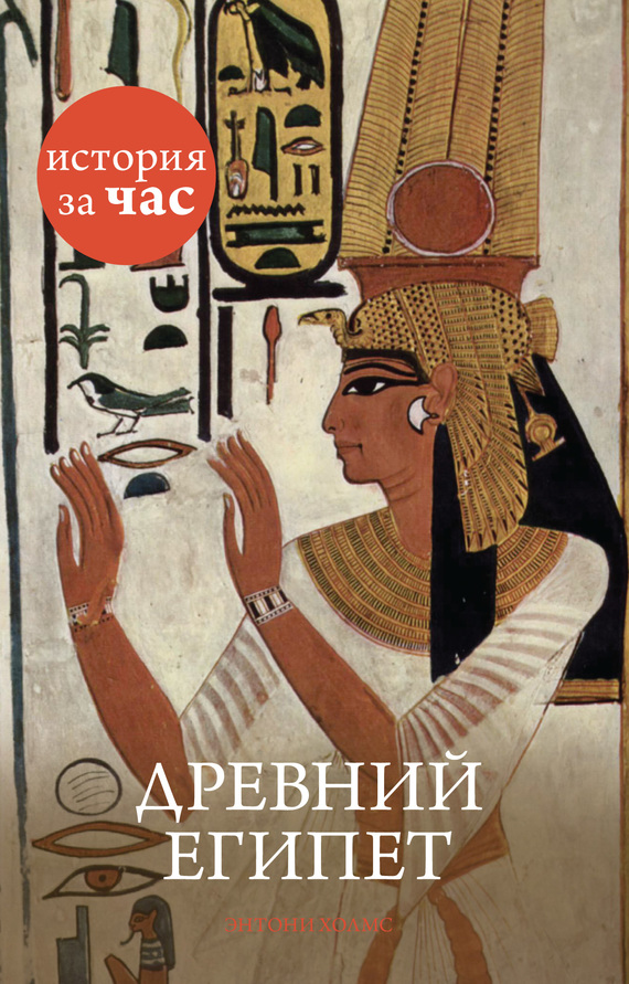 читать Древний Египет