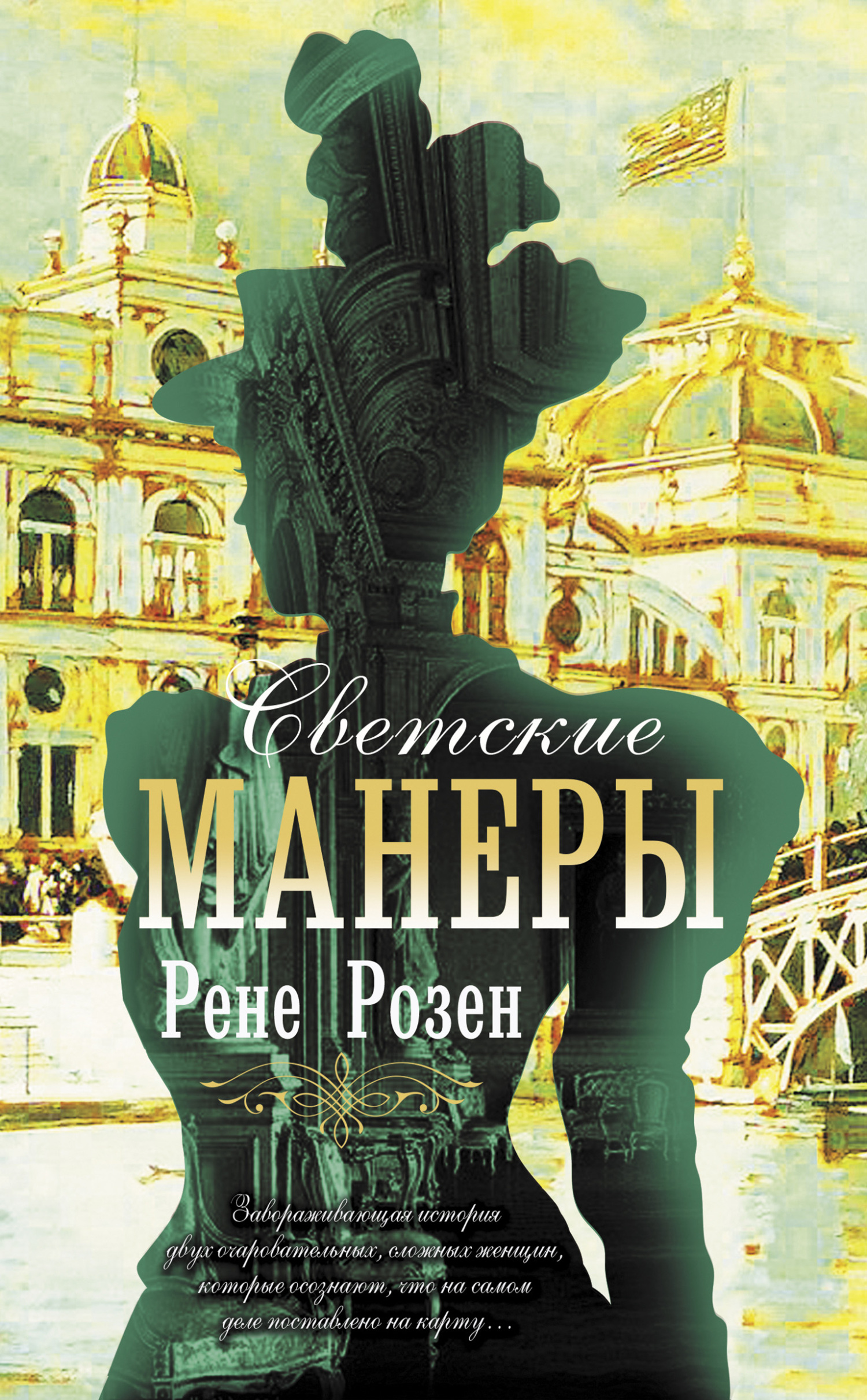 читать Светские манеры